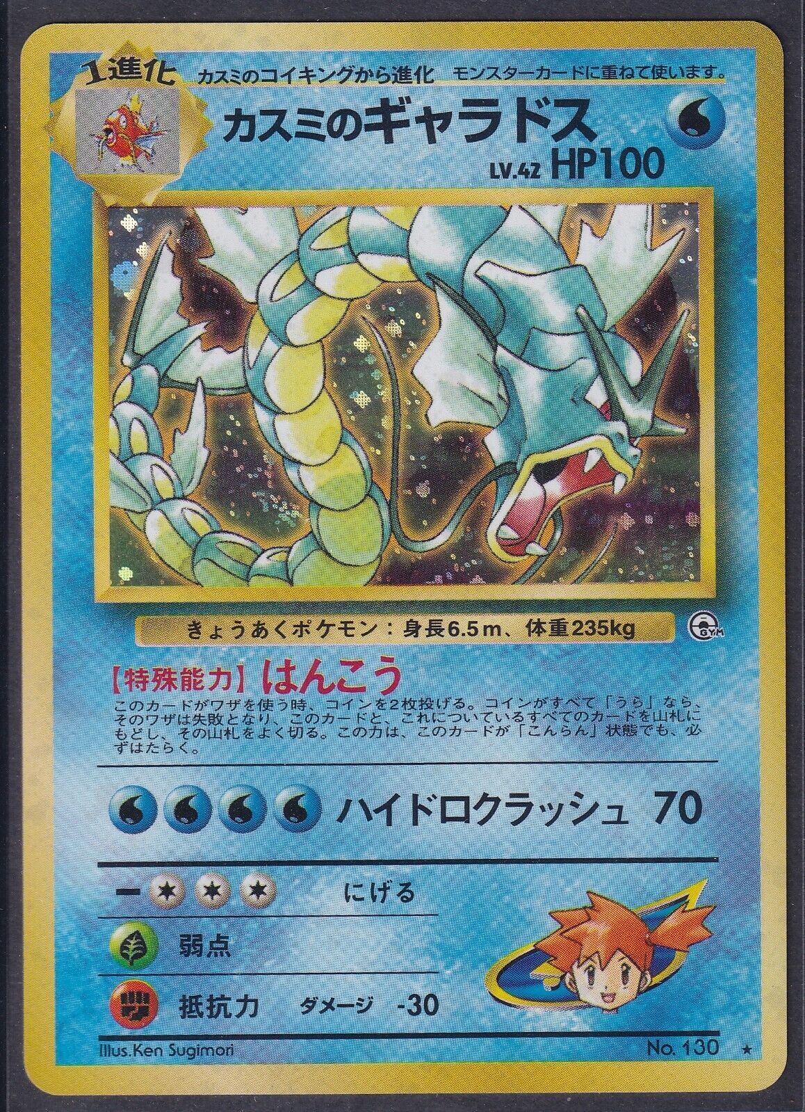 Pokemon Misty's Gyarados No. 130 Japanese Gym Heroes 1998 Holo Rare Vintage