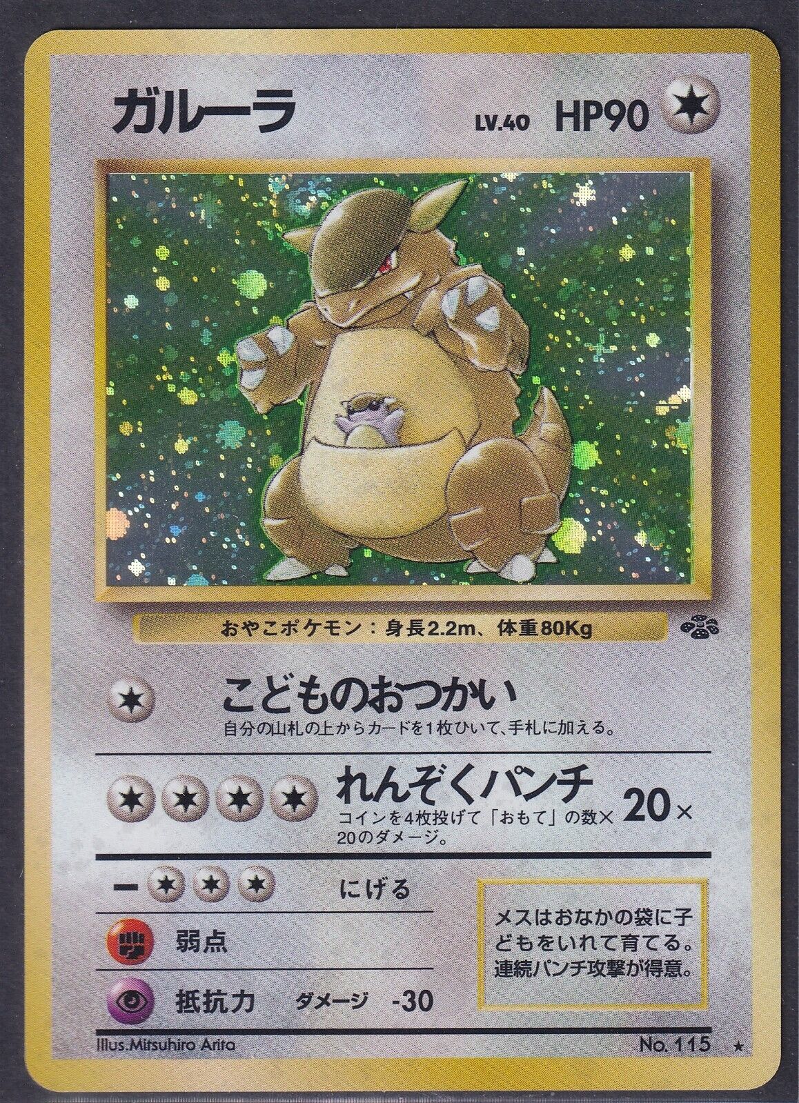 Pokemon Kangaskhan No. 115 Japanese Jungle Holo Rare 1997 Old Back Vintage 