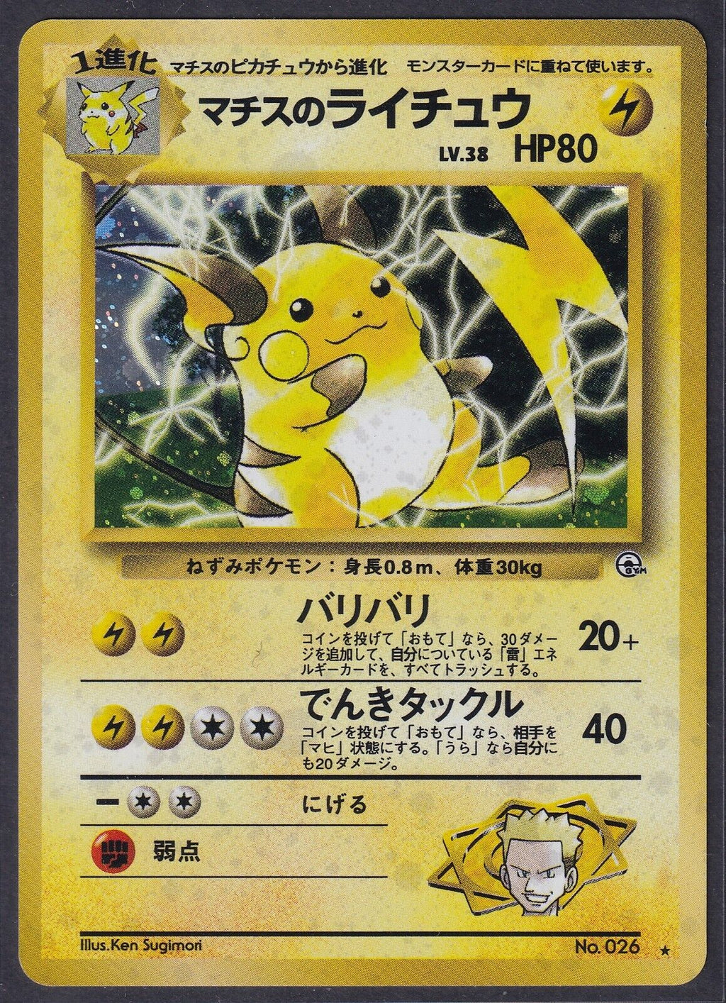 Pokemon Lt. Surge's Raichu No. 026 Japanese Gym Challenge Holo Rare 1999 Vintage