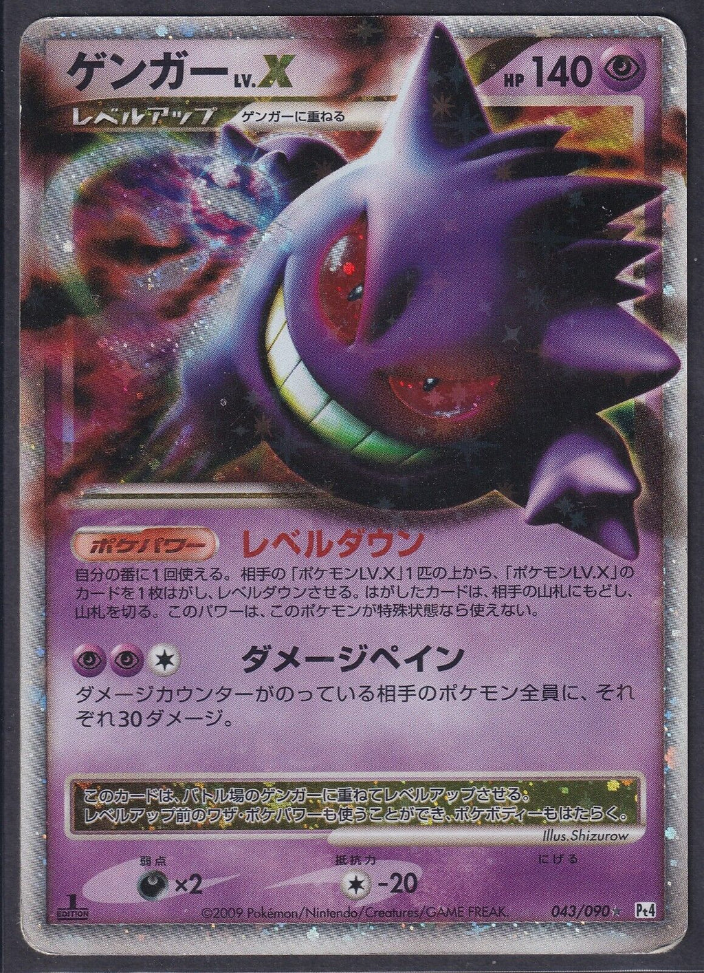 Pokemon Gengar Lv. X 043/090 Japanese Advent of Arceus Holo 1st Edition 2009 HP