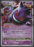 Pokemon Gengar Lv. X 043/090 Japanese Advent of Arceus Holo 1st Edition 2009 HP
