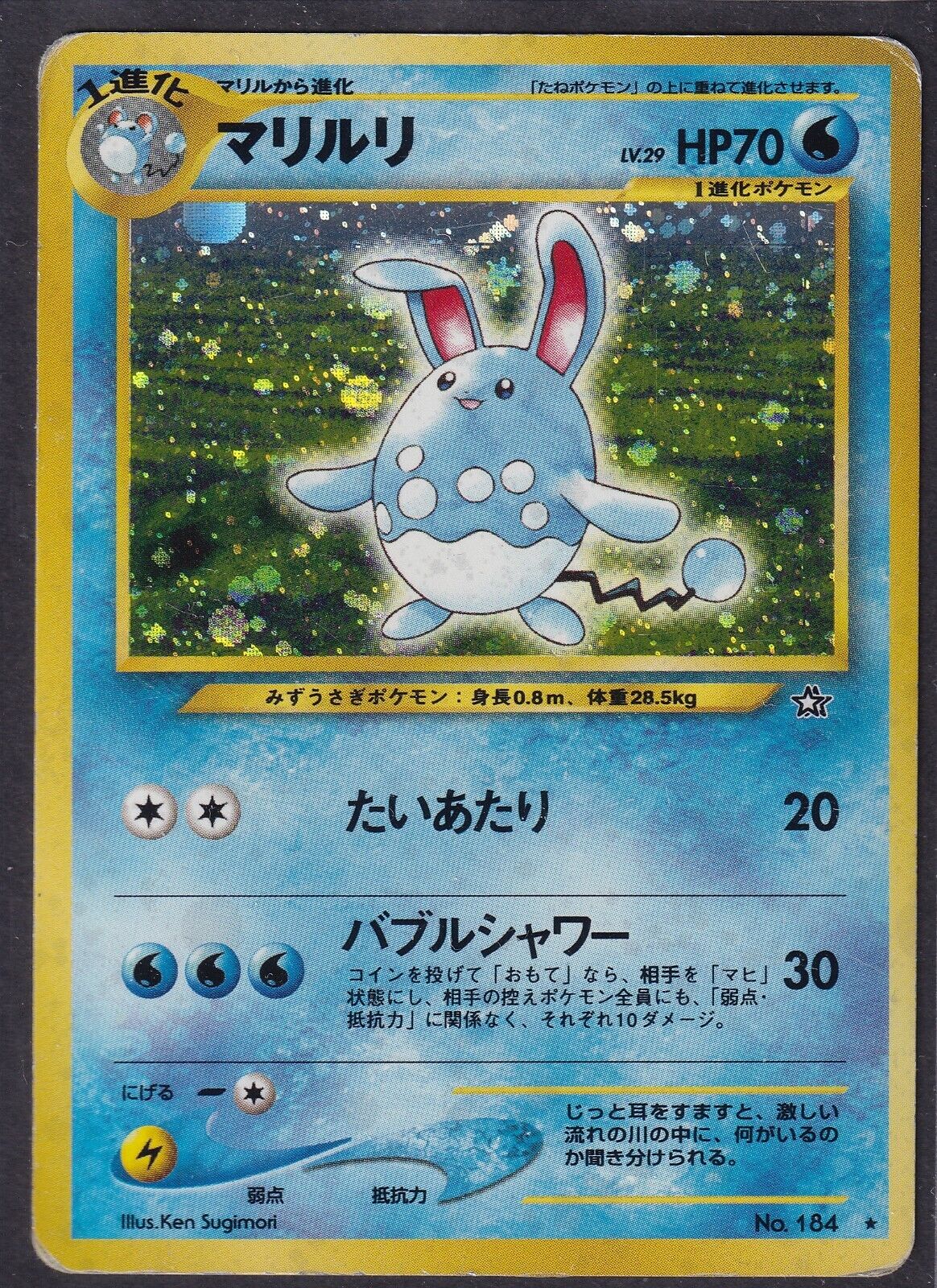 Pokemon Azumarill No. 184 Japanese Neo Genesis Holo Rare 2000 Old Back Vintage