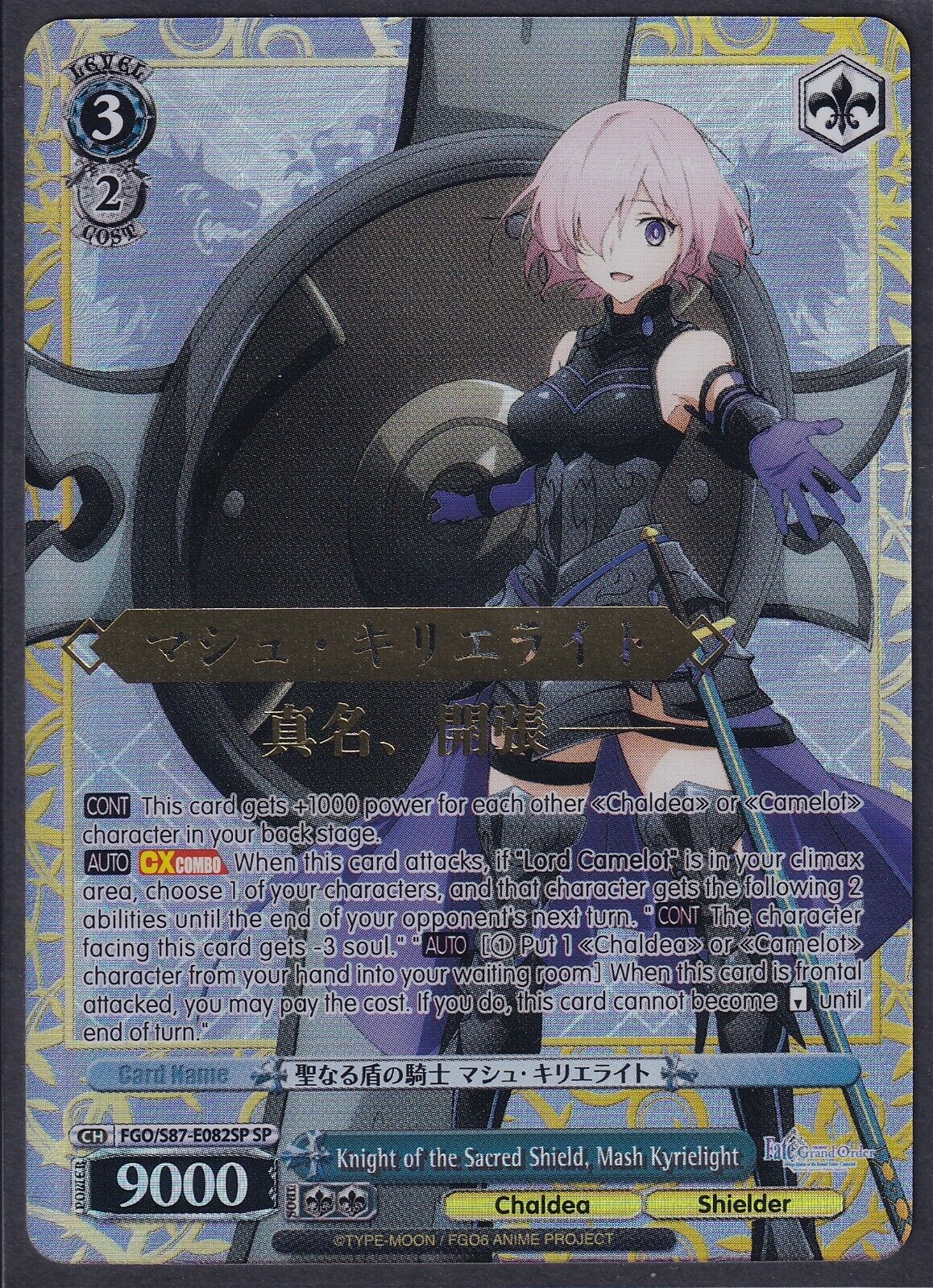 Weiss Schwarz Fate Grand Order Knight of the Sacred Shield Mash E082 SP Gold Sig