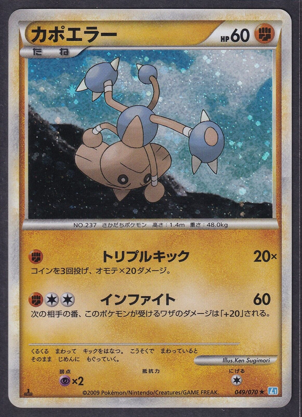 Pokemon Hitmontop 049/070 Japanese Holo Rare 1st Edition Soulsilver Collection