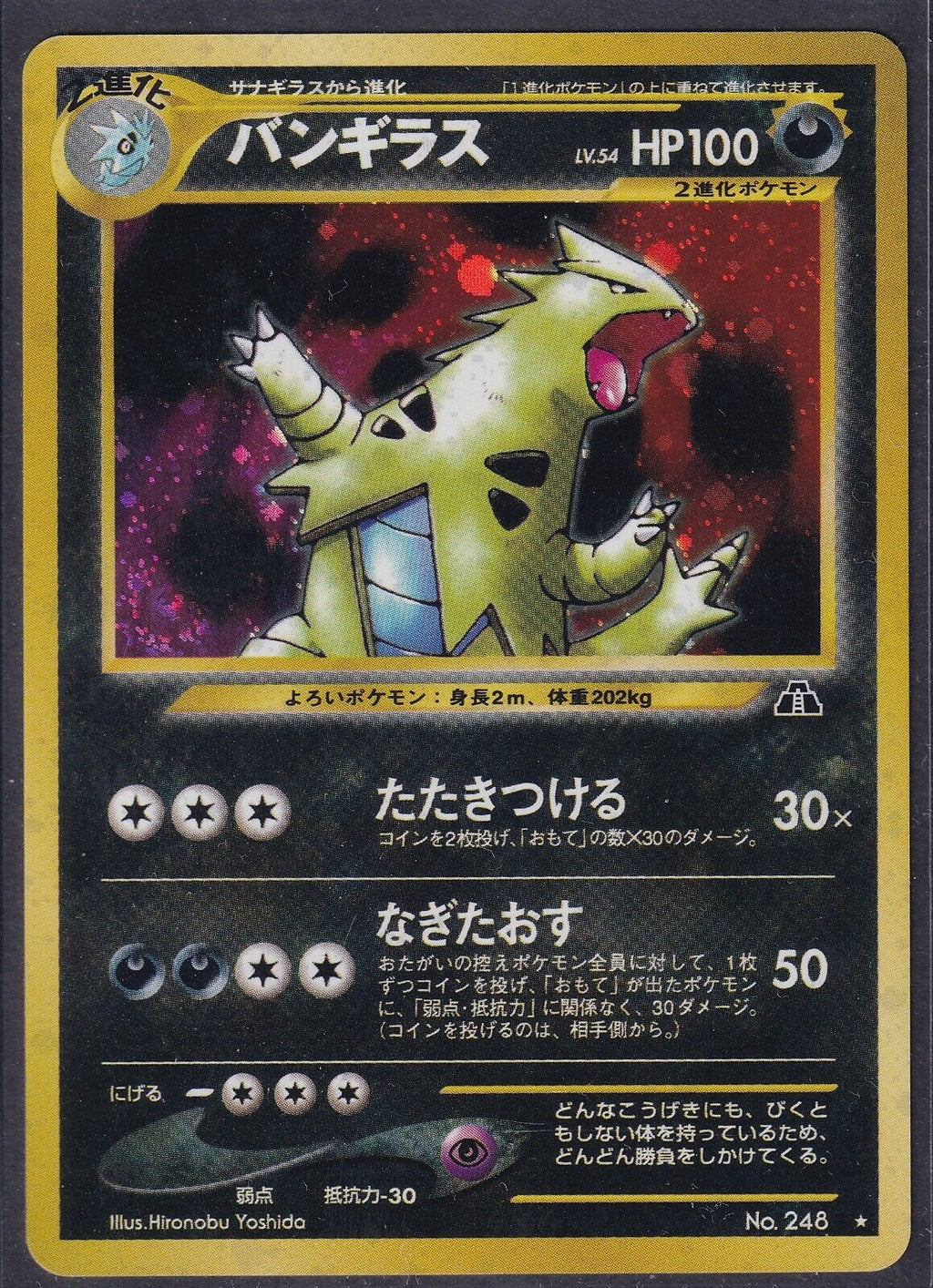 Pokemon Tyranitar No. 248 Japanese Neo Discovery Holo Rare 2000 Old Back Vintage