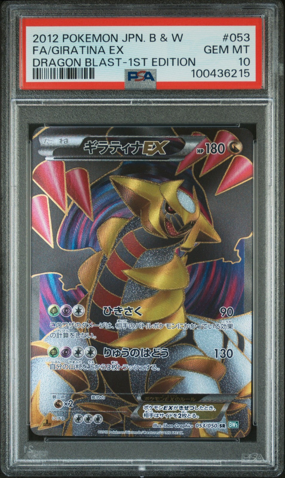 Pokemon Giratina EX 053/050 PSA 10 Japanese B&W Dragon Blast Full Art SR 2012