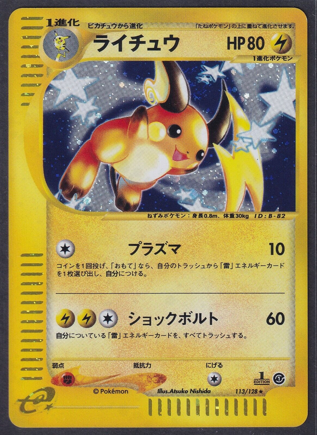 Pokemon Raichu 113/128 Japanese Expedition 1st Edition Holo e-Series e1 2001