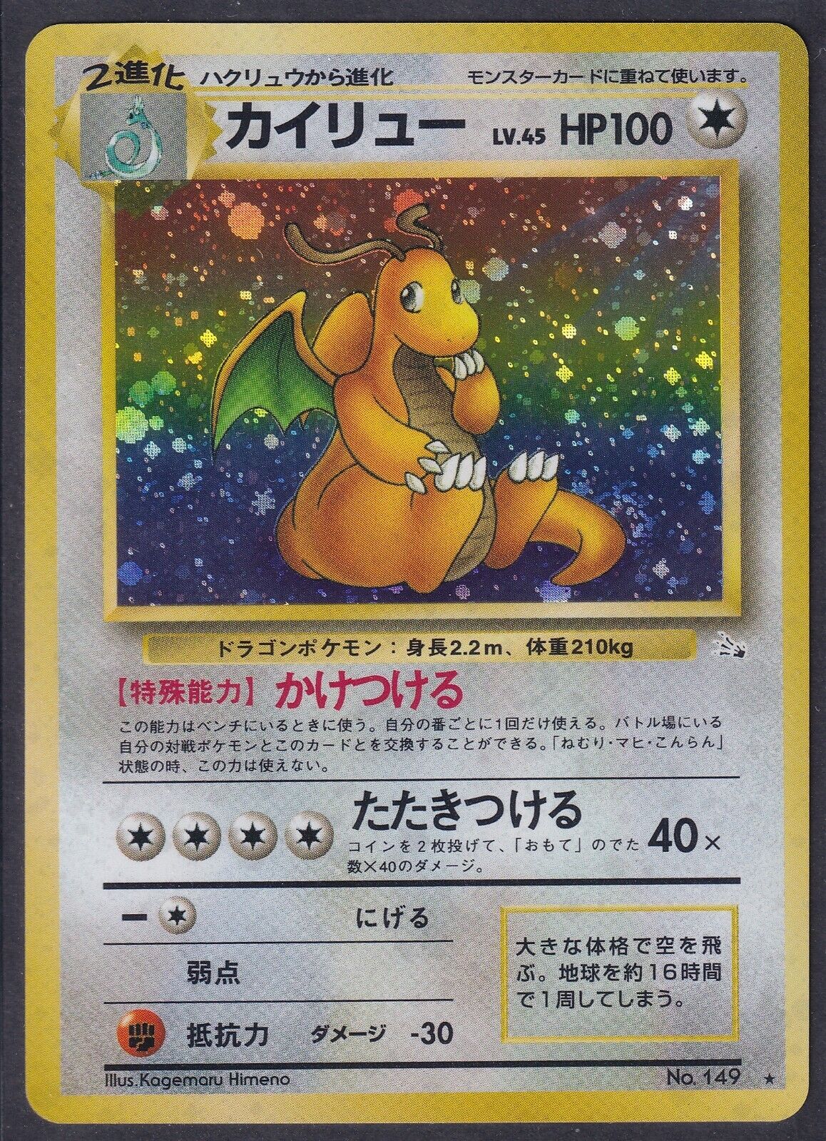 Pokemon Dragonite No. 149 Japanese Fossil Holo Rare 1997 Old Back Vintage WOTC