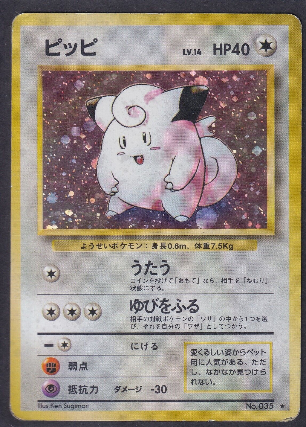 Pokemon Clefairy No. 035 Japanese Base Set Holo Rare 1996 Old Back Vintage