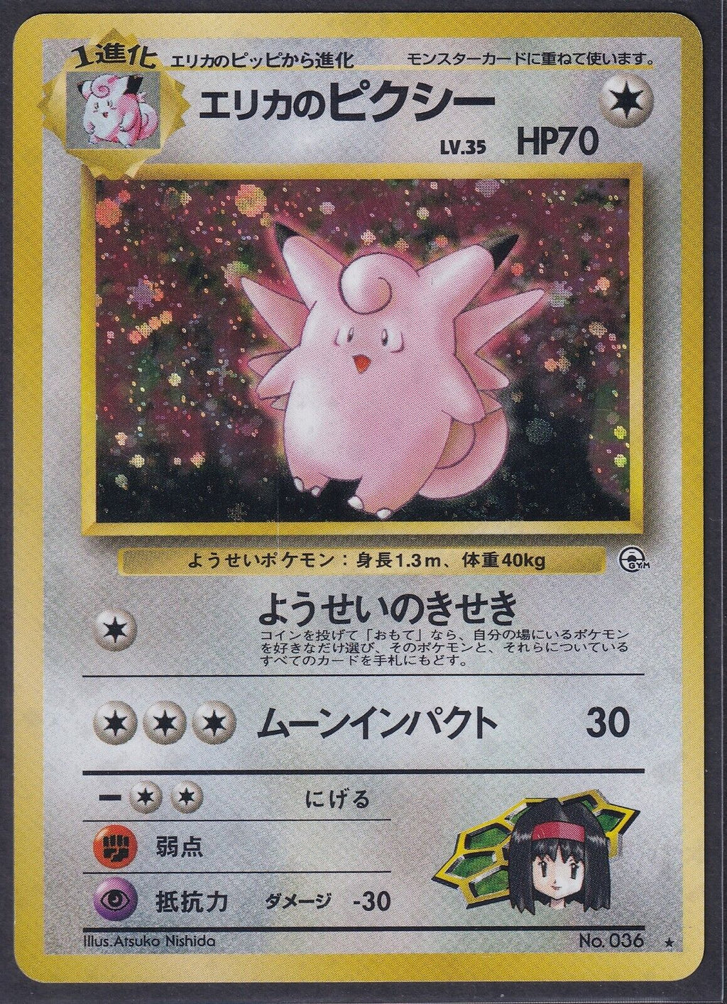 Pokemon Erika's Clefable No. 036 Japanese Gym Heroes Holo Rare 1998 Old Back