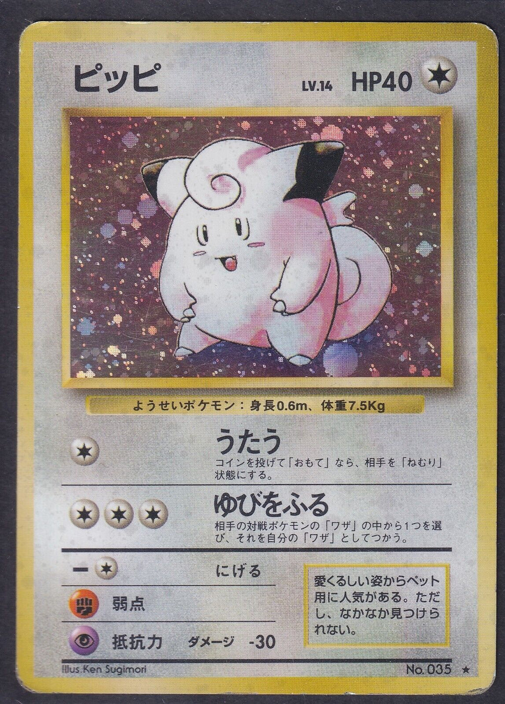 Pokemon Clefairy No. 035 Japanese Base Set Holo Rare 1996 Old Back Vintage
