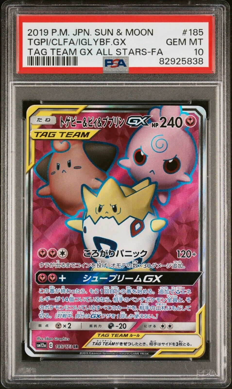 Pokemon Togepi Cleffa Igglybuff GX 185/173 PSA 10 Gem Mint Japanese All Star FA