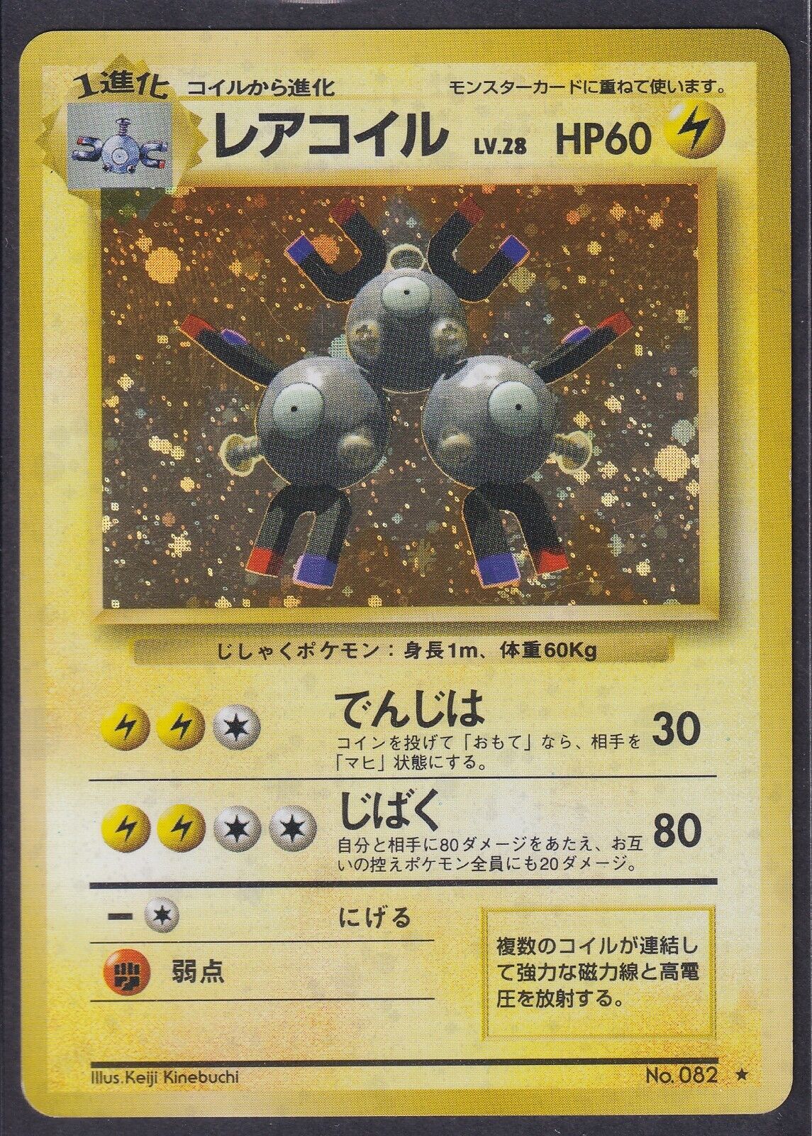 Pokemon Magneton No. 082 Japanese Base Set Holo Rare 1996 Old Back Vintage