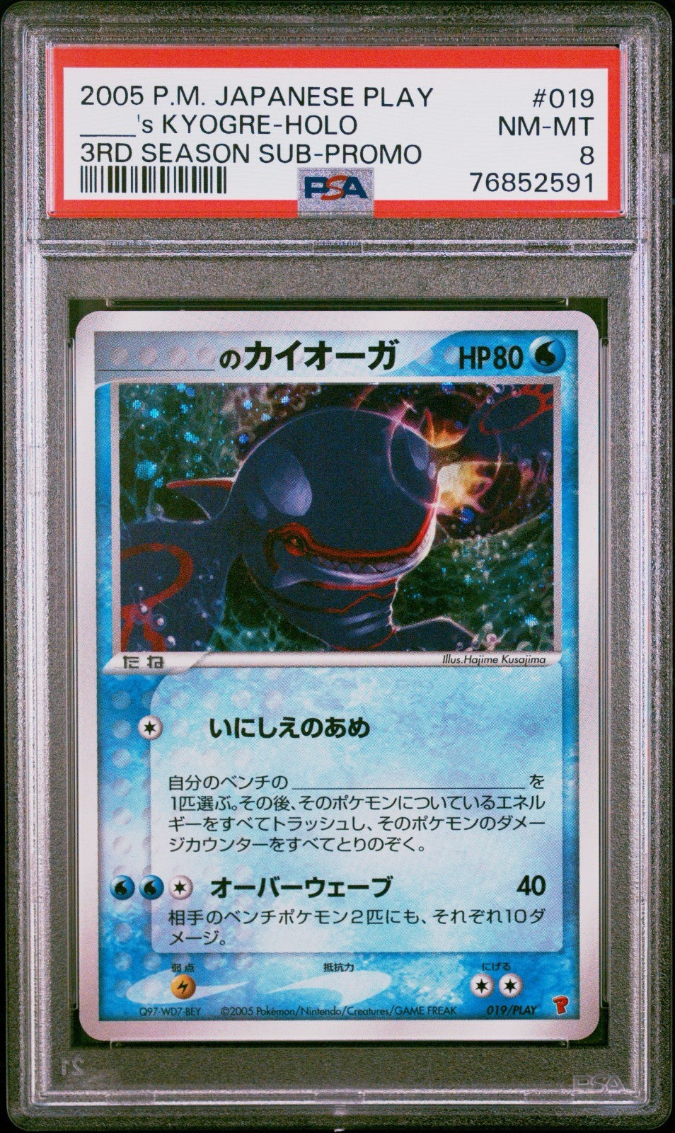 Pokemon _'s Kyogre 019/PLAY PSA 8 NM-MT Japanese 3rd Season Play Promo Holo 2005