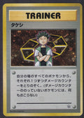 Pokemon Brock Trainer Japanese Gym Heroes Holo Rare 1998 Old Back Vintage