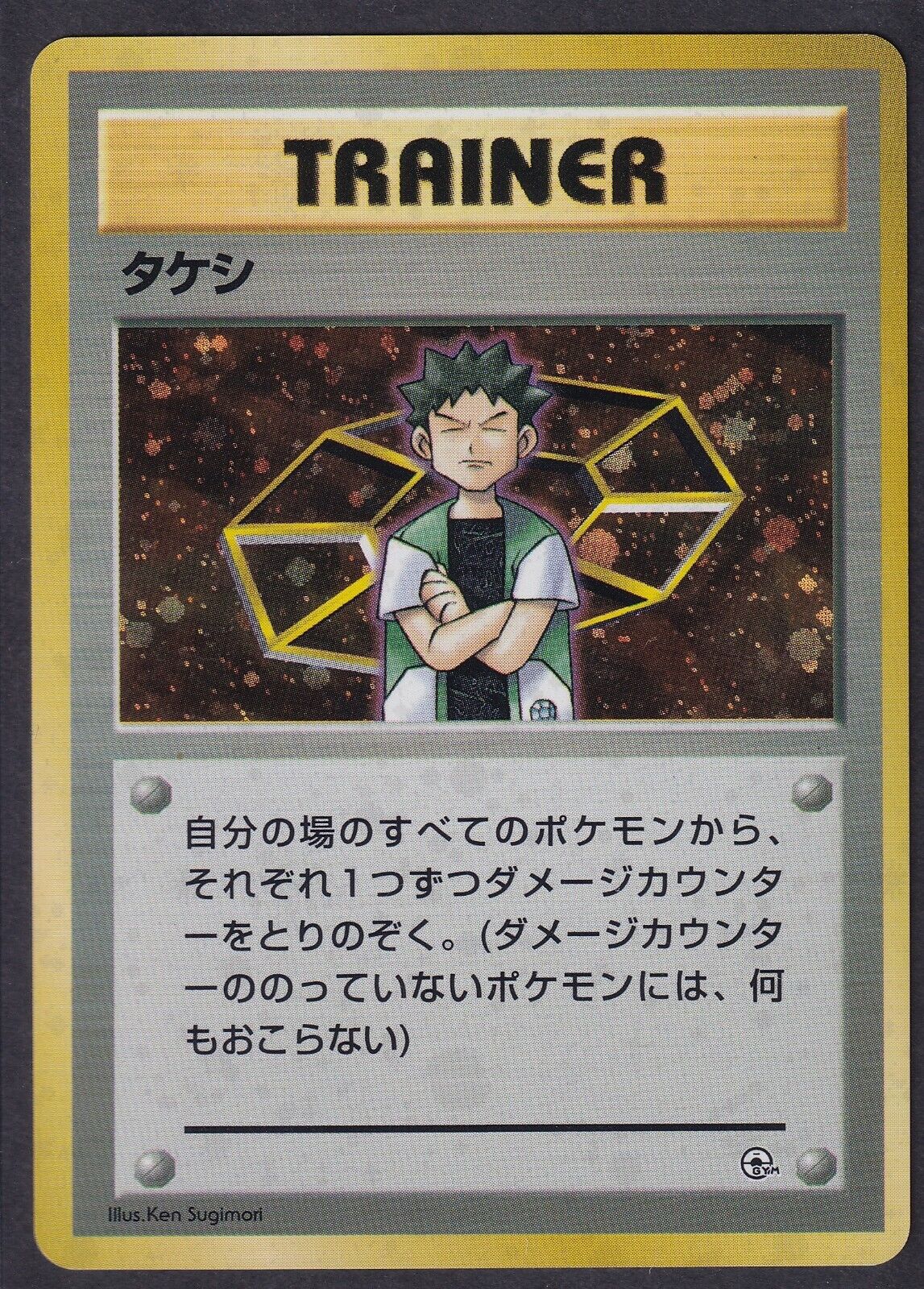 brock pokemon trainer card Build Your Own - Birthday Card