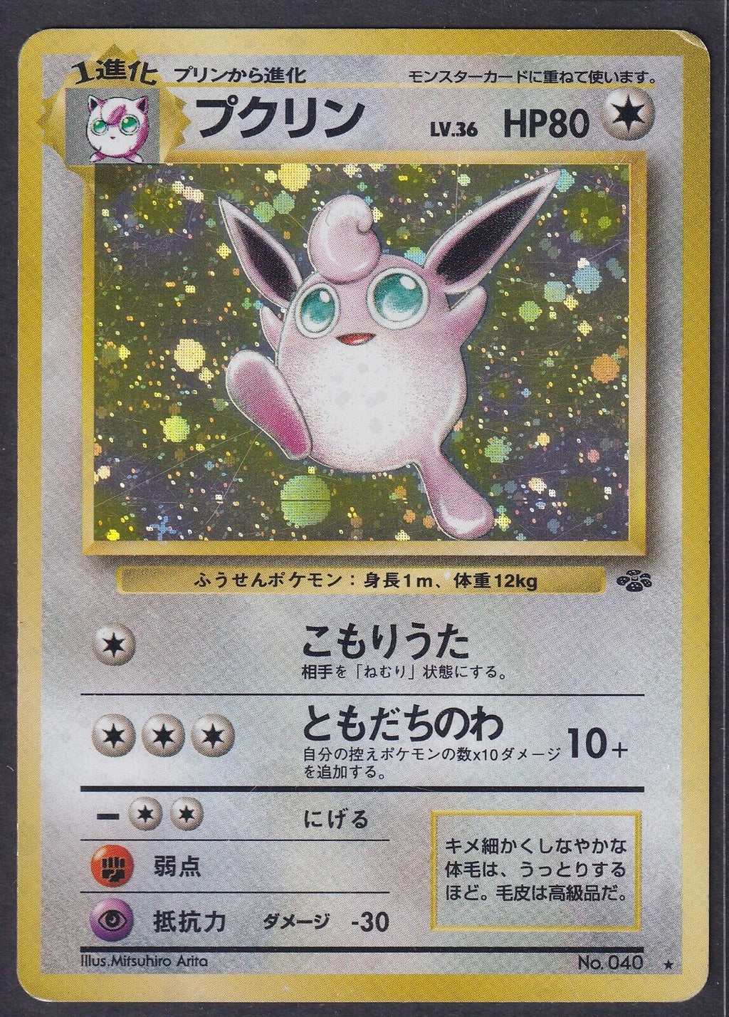 Pokemon Wigglytuff No. 040 Japanese Jungle Holo Rare 1997 Old Back Vintage