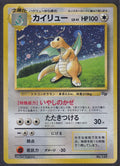 Pokemon Dragonite No. 149 Japanese Game Boy Promo 1997 GB Old Back Vintage