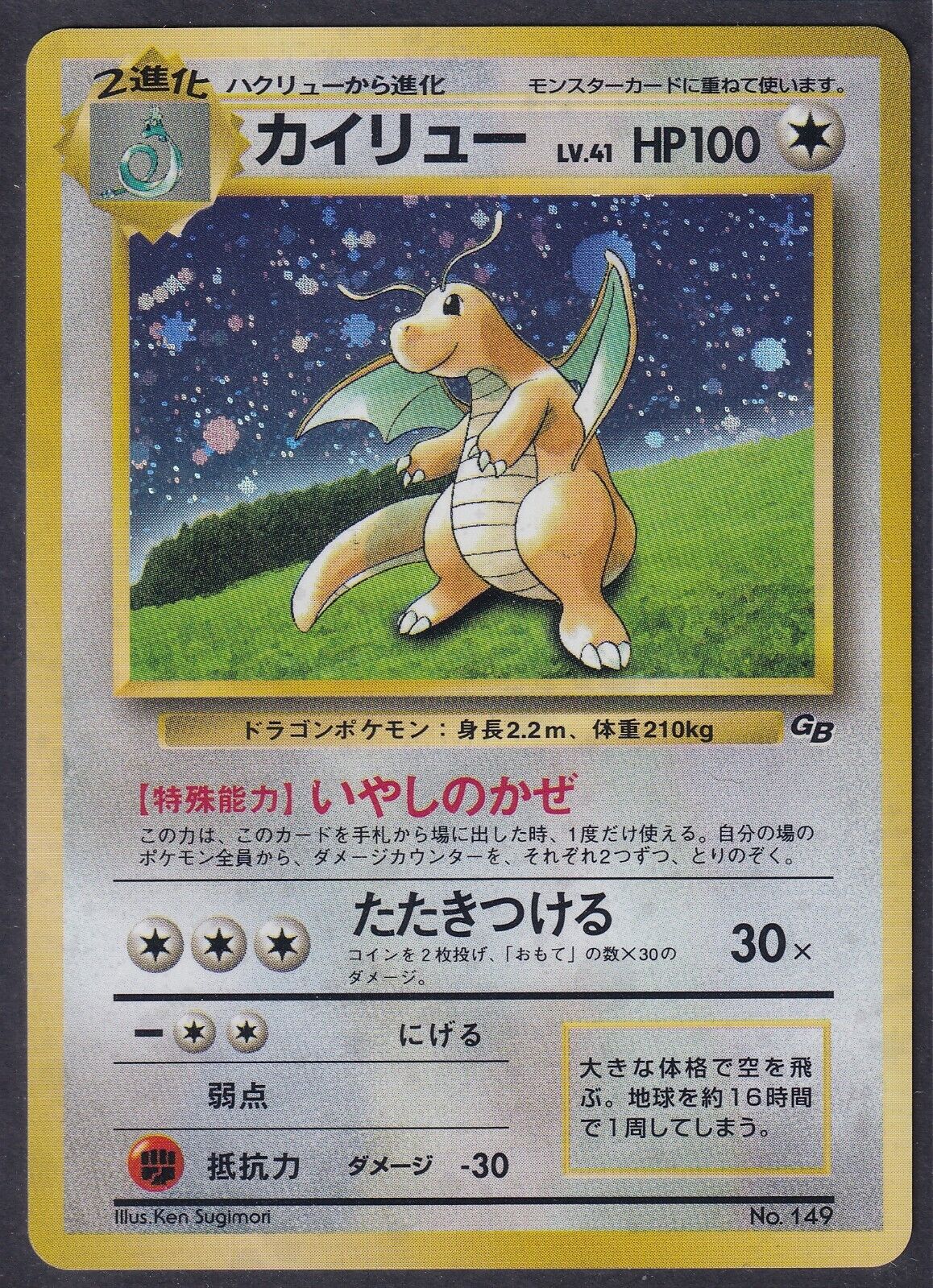 Pokemon Dragonite No. 149 Japanese Game Boy Promo 1997 GB Old Back Vintage