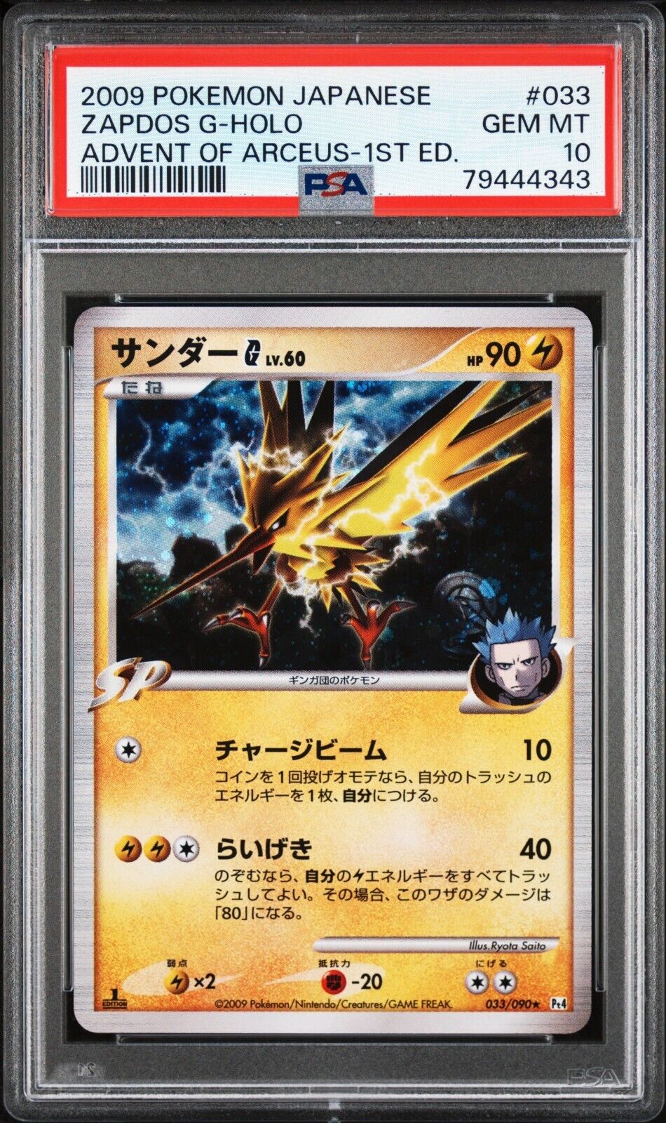 Pokemon Zapdos G 033/090 PSA 10 Gem Mint Japanese Advent of Arceus 1st Ed Holo