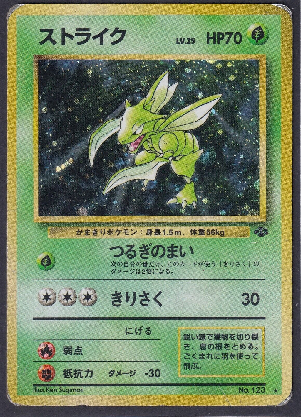 Pokemon Scyther No. 123 Japanese Jungle Holo Rare 1997 Old Back Vintage