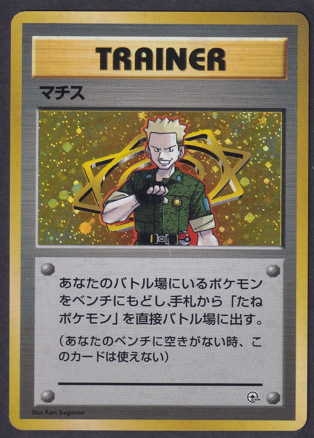 Pokemon Lt. Surge Trainer Japanese Gym Heroes Holo Rare 1998 Old Back Vintage