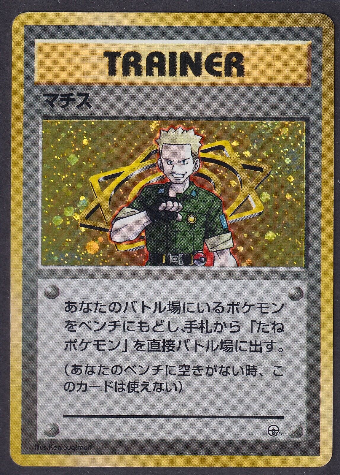 Pokemon Lt. Surge Trainer Japanese Gym Heroes Holo Rare 1998 Old Back Vintage