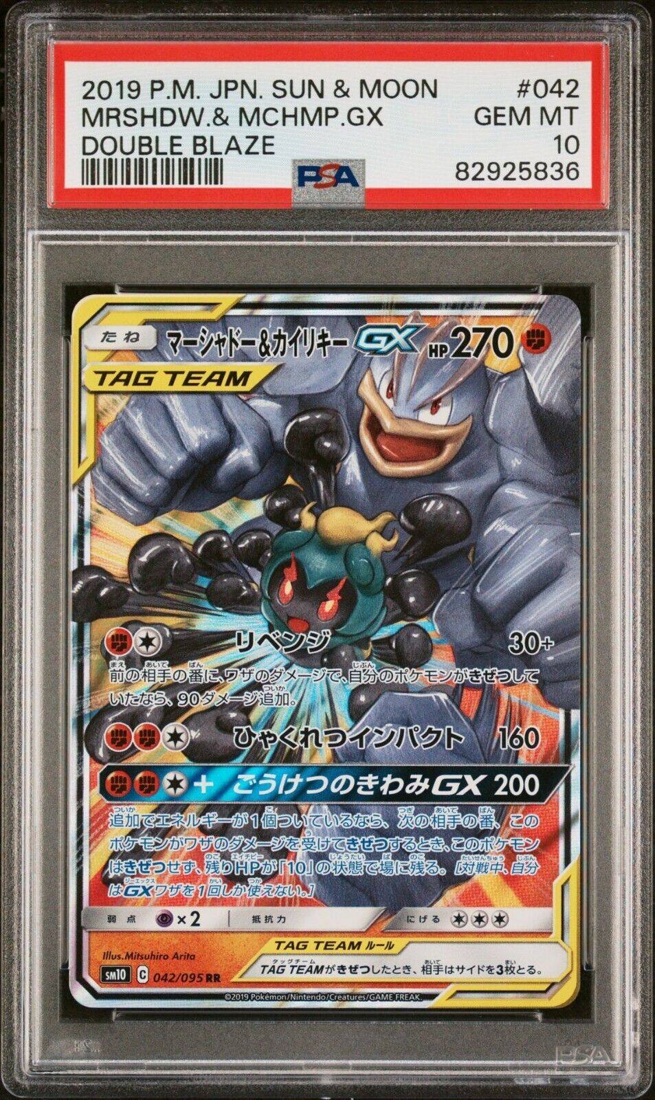 Pokemon Marshadow & Machamp GX 042/095 PSA 10 Gem Mint Japanese Double Blaze