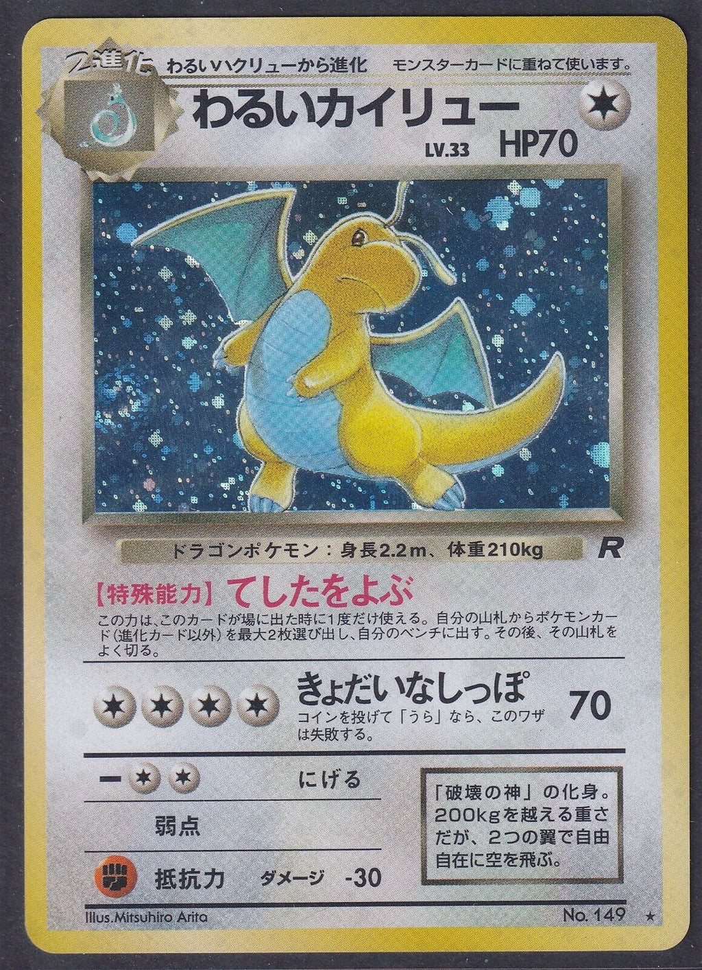 Pokemon Dark Dragonite No. 149 Japanese Team Rocket Holo Rare 1997 Old Back 
