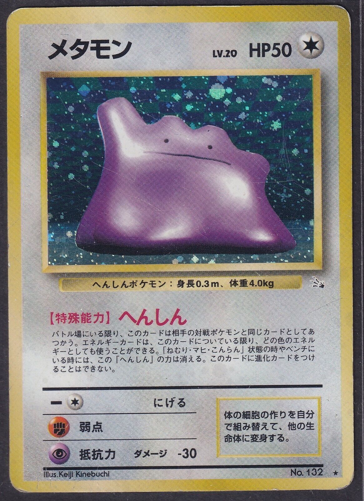 Pokemon Ditto No. 132 Japanese Fossil Holo Rare Old Back Vintage 1997 Old Back