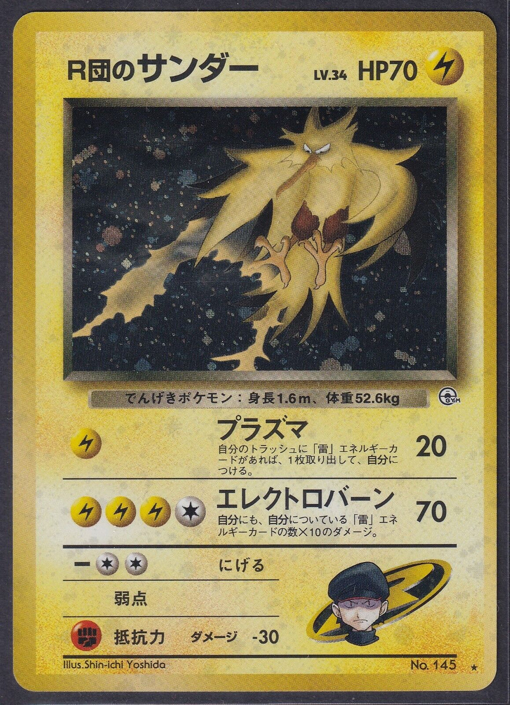 Pokemon Rocket's Zapdos No. 145 Japanese Gym Heroes Holo Rare 1999 Old Back 